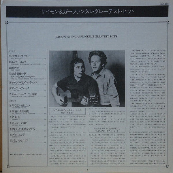 Simon And Garfunkel's Greatest Hits
