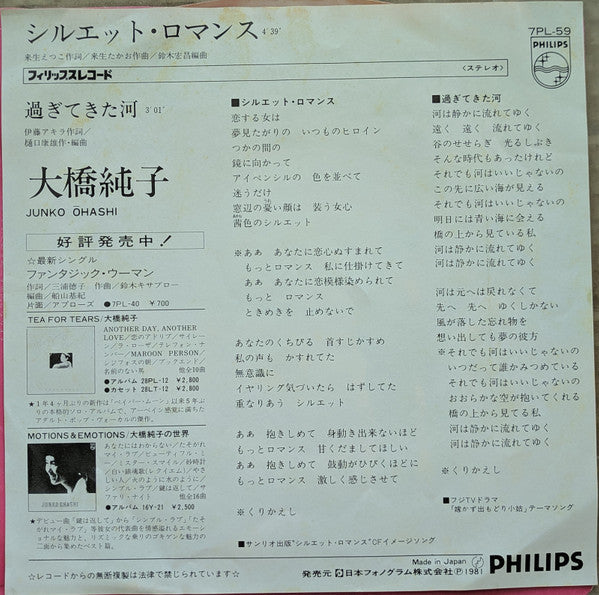 Release: シルエット・ロマンス = Silhouette Romance-Vinyl-Japan-1981-7PL-59-9573962
