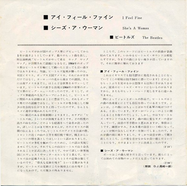 アイ・フィール・ファイン = I Feel Fine / シーズ・ア・ウーマン = She's A Woman