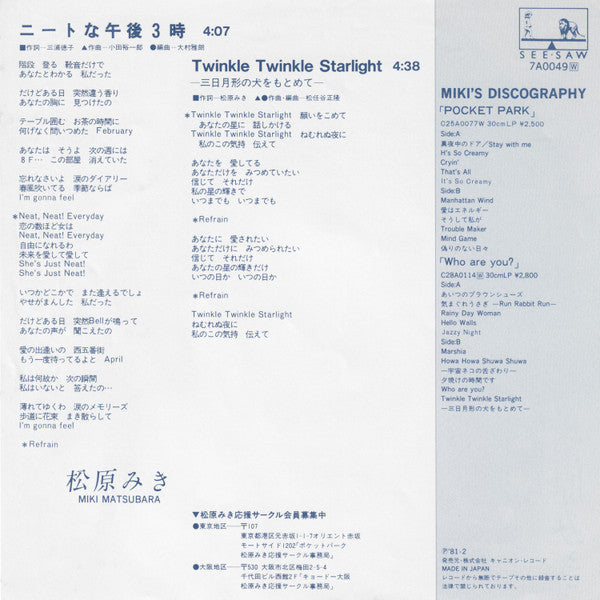 Master Release: ニートな午後3時 by Miki Matsubara
