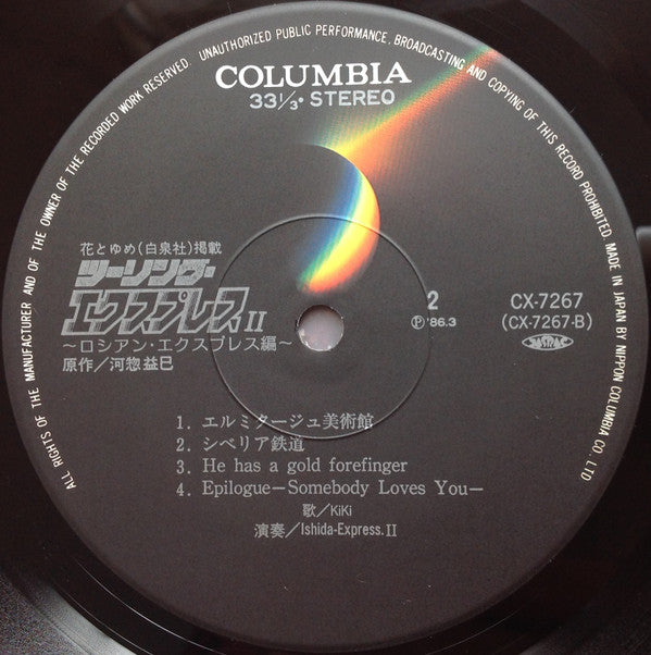 Touring Express II = ツーリング・エクスプレス II ~ロシアン・エクスプレス編~