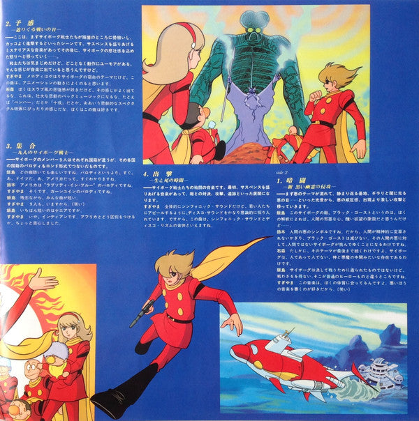 交響組曲 サイボーグ009 テレビ・オリジナル・サウンドトラック = Symphonic Suite Cyborg 009