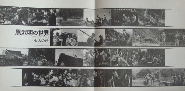 Real Soundtrack - Listen Kurosawa - Seven Samurai