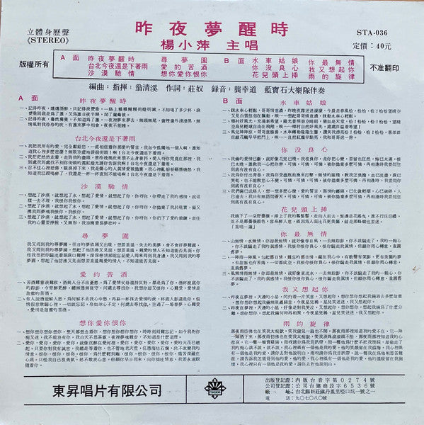 金唱片 ( 第 12 集 ) / 昨夜夢醒時