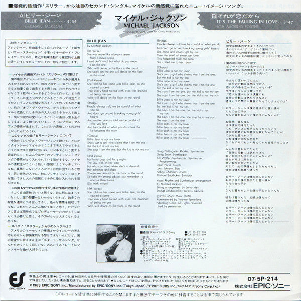 Release: Billie Jean-Vinyl-Japan-1983-07・5P-214-2678690