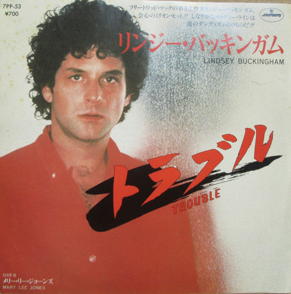 トラブル = Trouble