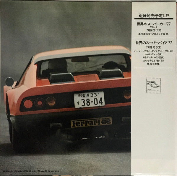 世界のスーパーカー '77 オン富士スピードウェイ Vol.1　[World's Super Cars '77 On Fisco Vol.1]