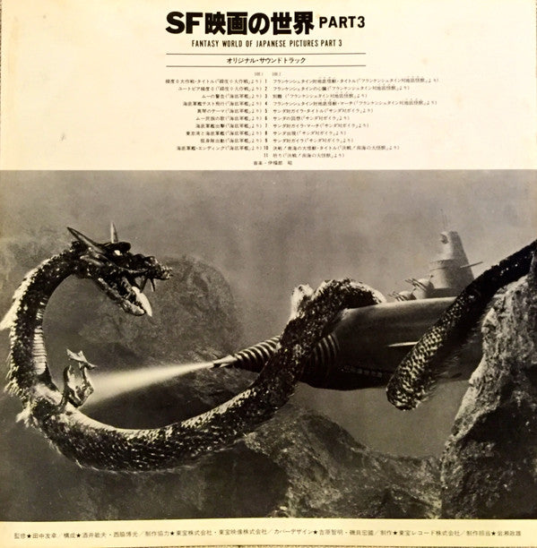 SF映画の世界 (Part 3) = Fantasy World Of Japanese Pictures Part 3