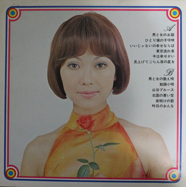 Release: 男と女のお話／日吉ミミの世界-Vinyl-Japan-1970-SJX-58, SJX 58-7431893