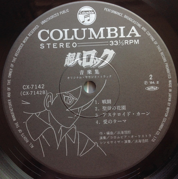 超人ロック 音楽集 = Locke The Superman (Original Soundtrack)