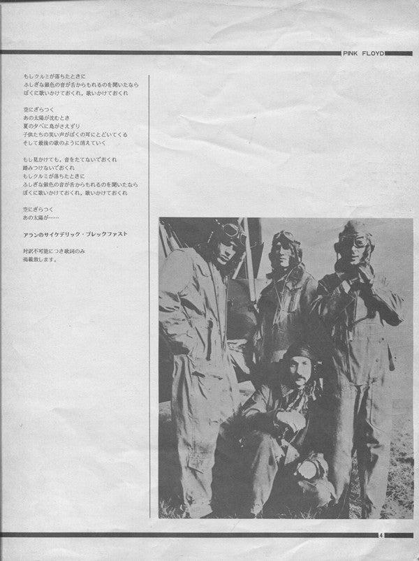 原子心母 = Atom Heart Mother