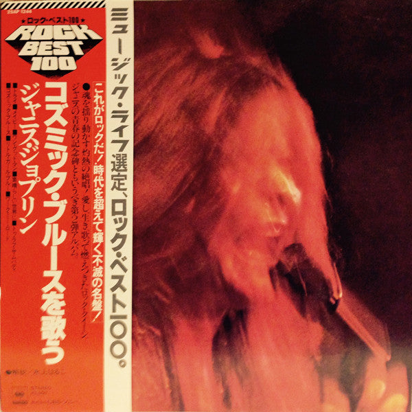 Release: I Got Dem Ol' Kozmic Blues Again Mama!-Vinyl-Japan-1978-25AP 1244-5582741
