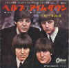 The Beatles - Help!  /  I'm Down =  ヘルプ / アイム・ダウン (Vinyl, 7