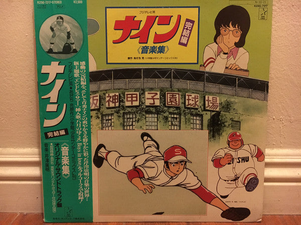 フジテレビ系「ナイン・完結編」音楽集