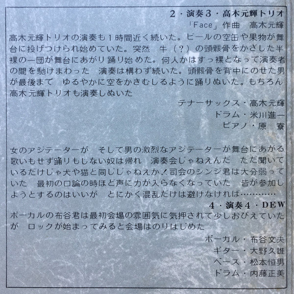幻野　幻の野は現出したか '71日本幻野祭 三里塚で祭れ