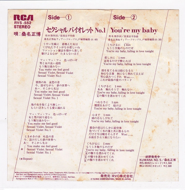 Master Release: セクシャルバイオレット No.1 by Masahiro Kuwana