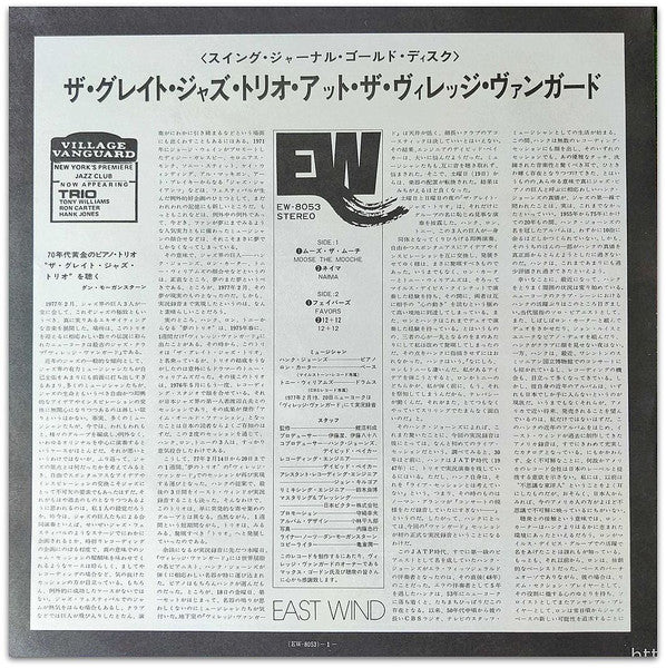 At The Village Vanguard