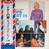 Various - I Dream Of Naomi / Pops Best 14 (Vinyl, LP, Compilation, Stereo) Good Plus (G+) / Very Good Plus (VG+)