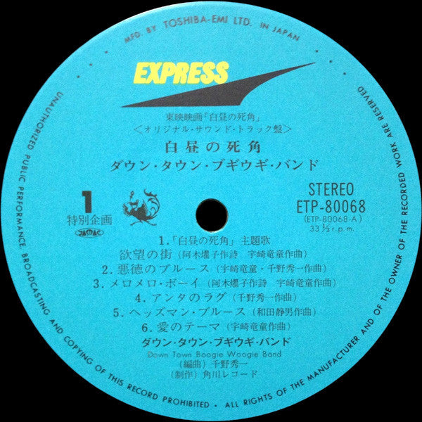 白昼の死角 (オリジナル・サウンド・トラック)