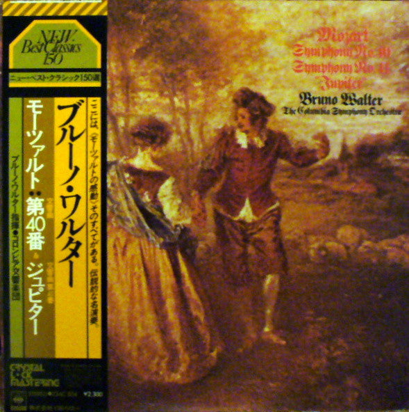 Master Release: Symphony No. 40, Symphony No. 41 by Wolfgang Amadeus Mozart