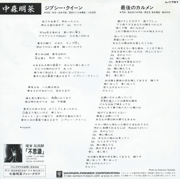 Release: ジプシー・クイーン-Vinyl-Japan-1986-L-1751-7804441