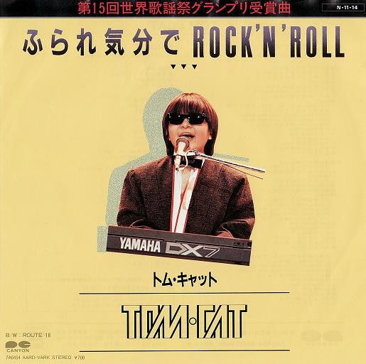 ふられ気分で Rock 'N' Roll