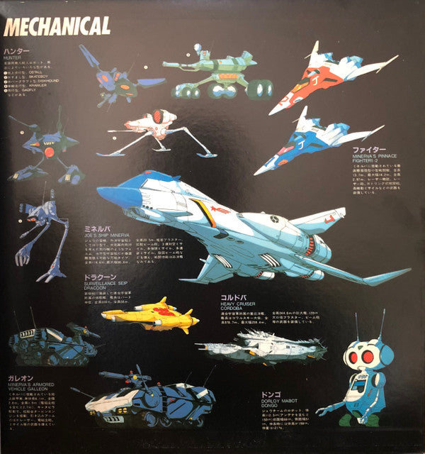 Original Soundtrack Crusher Joe = オリジナル・サウンドトラック クラッシャージョウ ドラマ篇