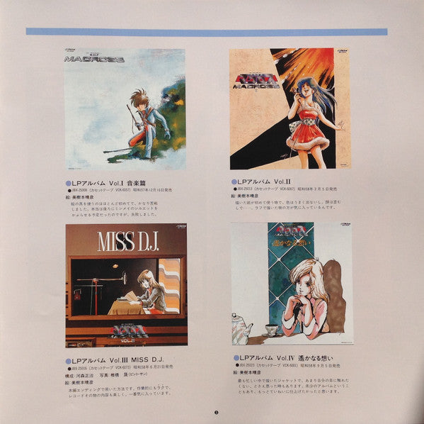 超時空要塞マクロス Macross Vol.V Rhapsody In Love ~マクロスの愛~