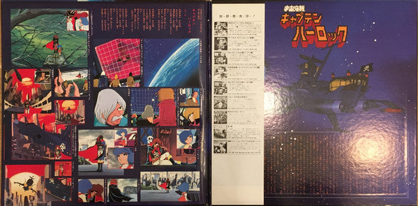 宇宙海賊キャプテンハーロック - ドラマ編 -