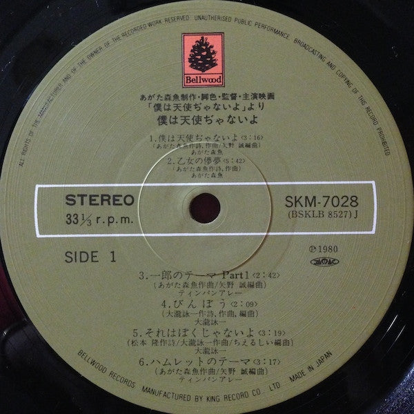 僕は天使ぢゃないよ