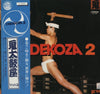 Ondekoza - Ondekoza 2 = 鬼太鼓座 II (Vinyl, LP, Stereo) Near Mint (NM or M-) / Good (G)