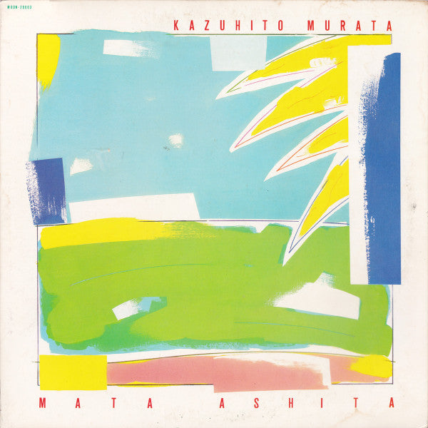 また明日 = Mata Ashita