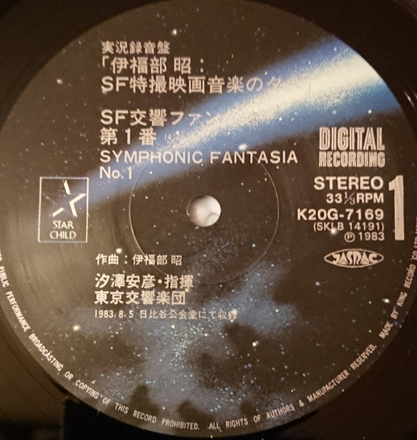 Symphonic Fantasia No.1.2.3. / Rond In Burlesque For Orchestra = SF特撮映画音楽の夕べ