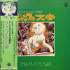 Osamu Tezuka - 子どものための交響詩 ジャングル大帝 (LP, Reissue, Stereo) - Very Good Plus (VG+) / Very Good Plus (VG+)