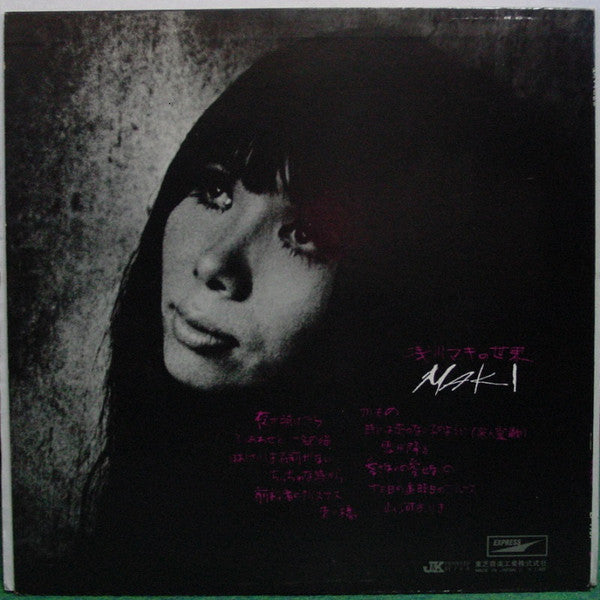 浅川マキの世界