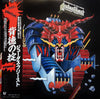 Judas Priest - Defenders Of The Faith = 背徳の掟 (LP, Album) - Very Good Plus (VG+) / Near Mint (NM or M-)
