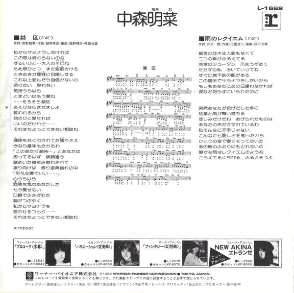 Release: 禁区 = Kinku-Vinyl-Japan-1983-L-1662-3537721