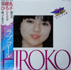 Hiroko Yakushimaru - ラブコール Hiroko 翔んだカップル オリジナル盤 (Vinyl, LP, Album, Picture Disc) Very Good Plus (VG+) / Very Good (VG)