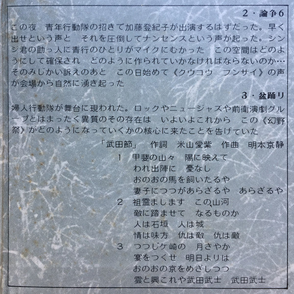 幻野　幻の野は現出したか '71日本幻野祭 三里塚で祭れ