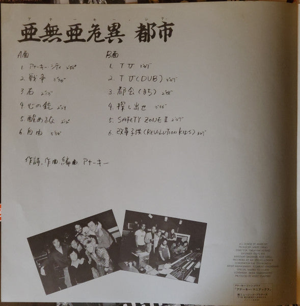 アナーキー・シティ