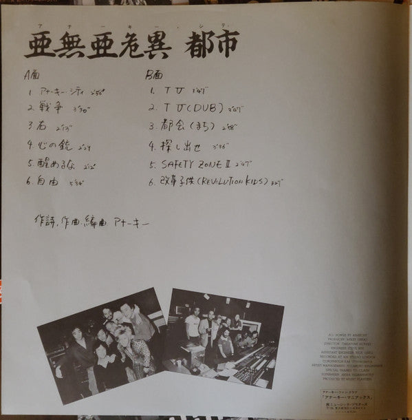 アナーキー・シティ