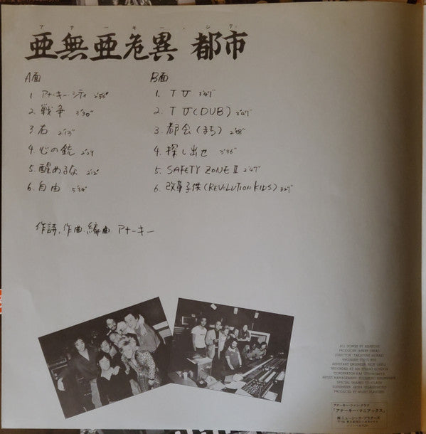 アナーキー・シティ