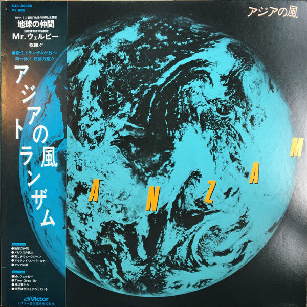 Master Release: アジアの風 by Tranzam