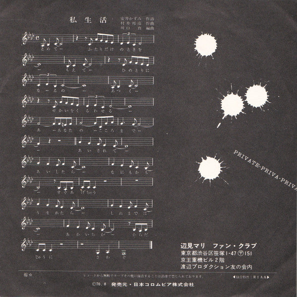 私生活 = Private / かもめの城 = Châteaux De Mouette