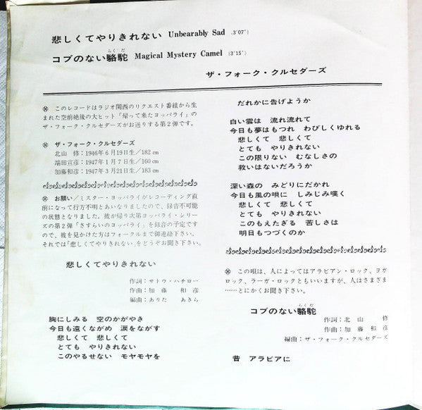 悲しくてやりきれない / コブのない駱駝