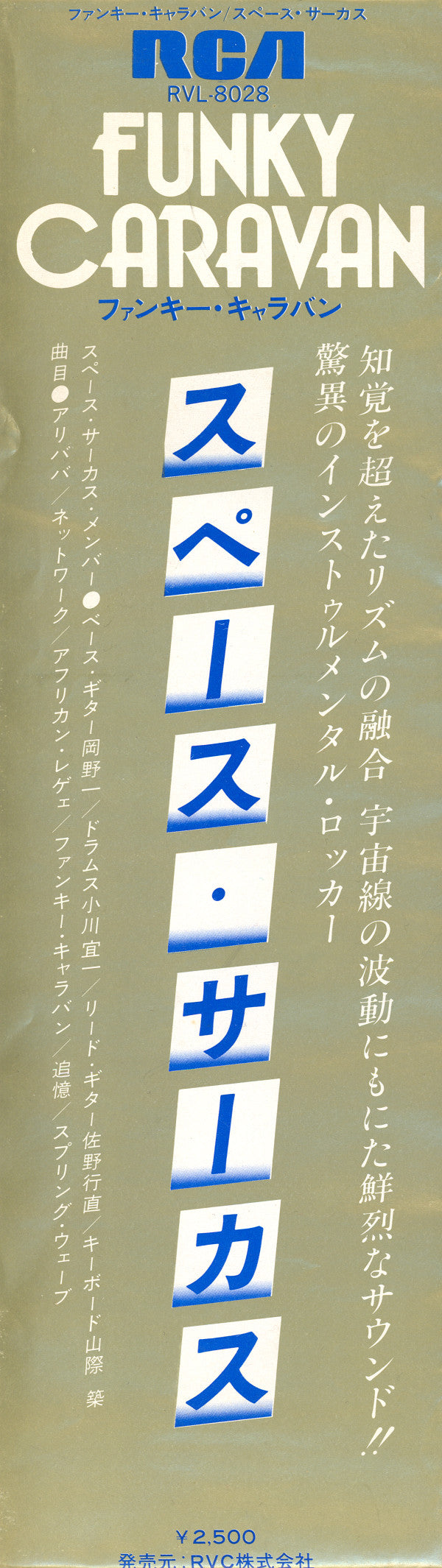 Funky Caravan = ファンキー・キャラバン