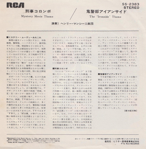 Master Release: 刑事コロンボ = Mystery Movie Theme by Henry Mancini And His Orchestra