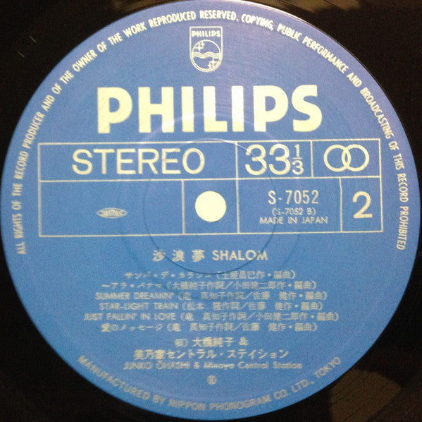 沙浪夢 Shalom
