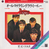 The Beatles - オール・マイ・ラヴィング = All My Loving / ラヴ・ミー・ドゥー = Love Me Do (Vinyl, 7