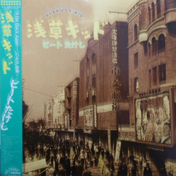 Master Release: 浅草キッド = Asakusa Kid by ビートたけし